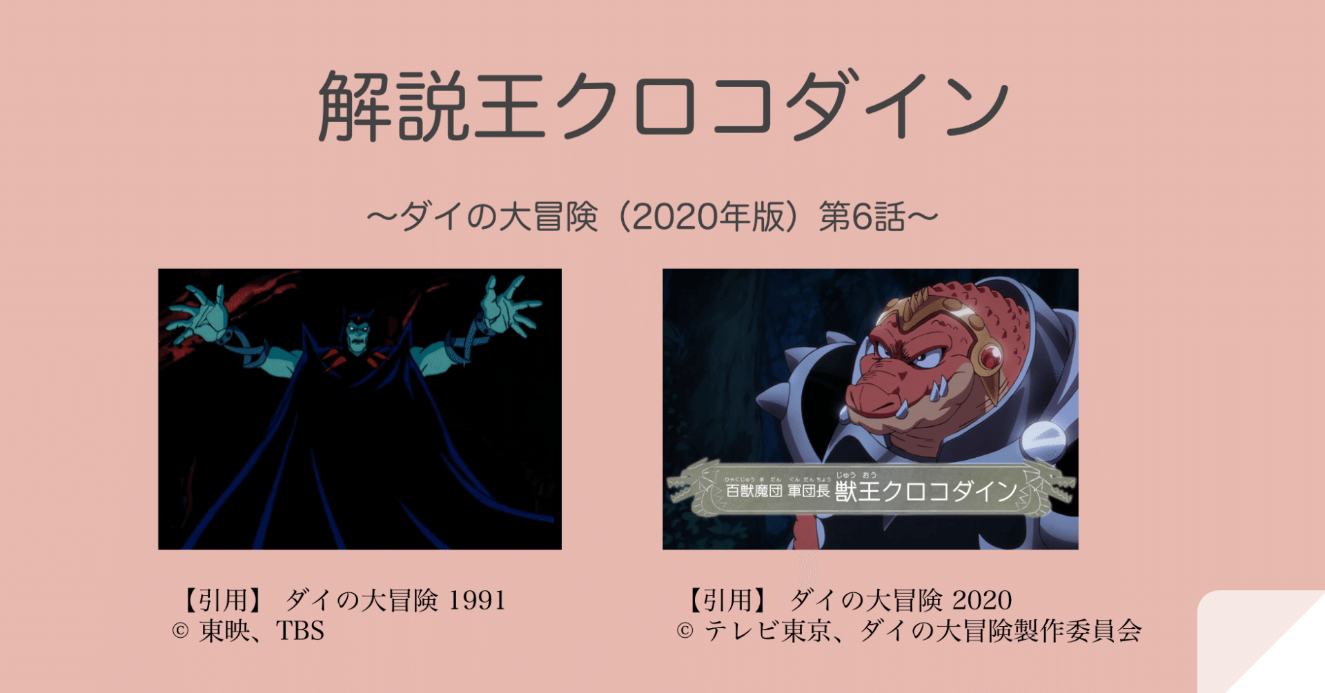解説王クロコダイン ダイの大冒険 年版 第6話 エンドオブオーシャン Note