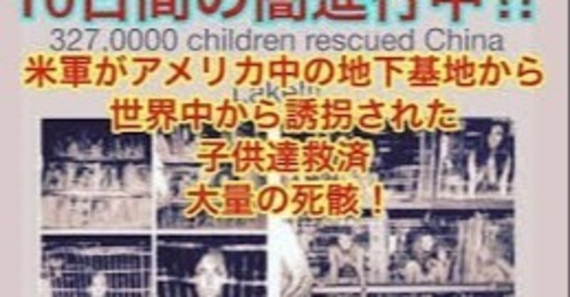 大統領はやっぱりトランプ Nyの地下トンネルから虐待 誘拐された子供達を救うドナルド トランプ トランプ陣営が絶対に譲れない子供 達の命 お金をかけずに英語学習 Note