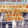 大統領はやっぱりトランプ Nyの地下トンネルから虐待 誘拐された子供達を救うドナルド トランプ トランプ陣営が絶対に譲れない子供 達の命 お金をかけずに英語学習 Note