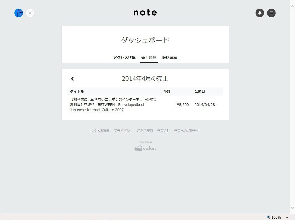 noteで1ヶ月間3万字500円のテキストを売った結果を公開するよ（数字つき）｜bxjp