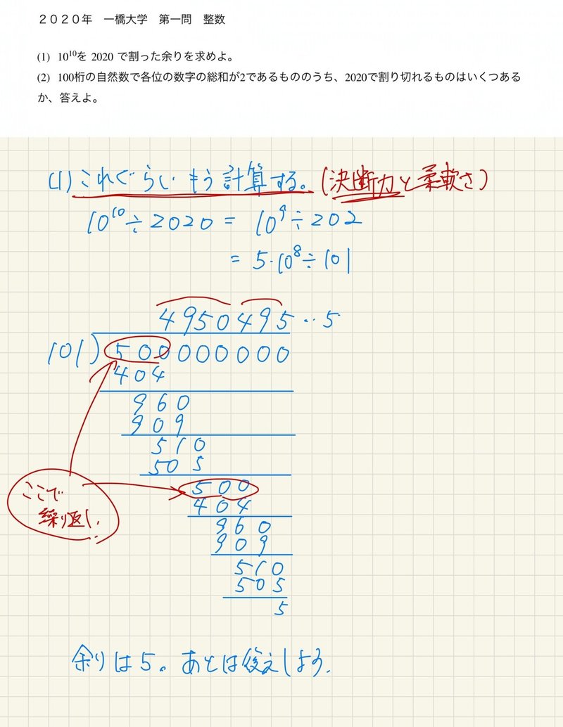 2020年 一橋大学 第一問 整数 合同式 3 世界へ届け 罵詈雑言 Note 2020年 一橋大学 第一問 整数 合同式 3 世界へ届け 罵詈雑言 Note