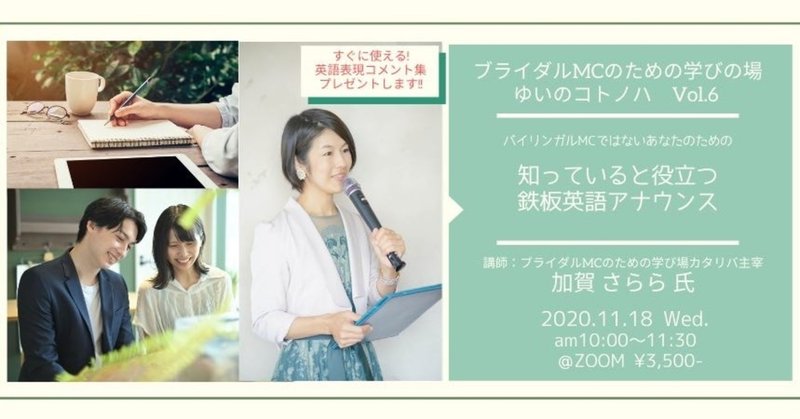 バイリンガルmcではないあなたのためのこれを知っていると役立つ鉄板英語アナウンス さらら 好きなコトで生きていく 声の仕事についた主婦 Note バイリンガルmcではないあなたのためのこれを知っていると役立つ鉄板英語アナウンス さらら 好きなコトで生きていく 声の仕事についた主婦 Note