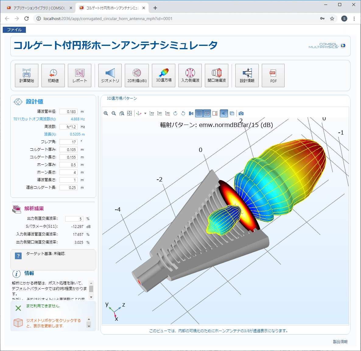 円形ホーンアンテナ_Server_3D遠方場画面