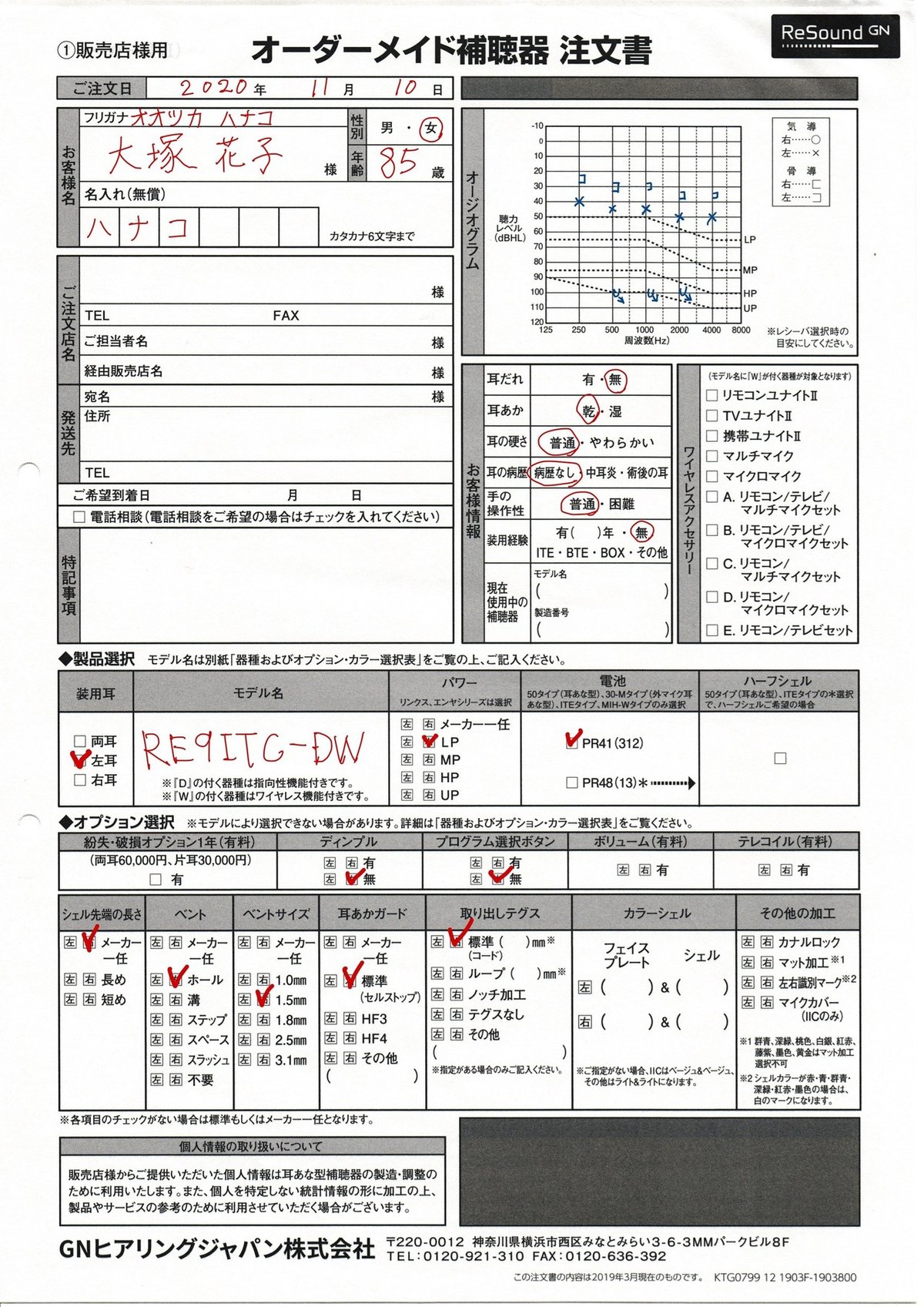 オーダーメイド補聴器発注書【gn resound】-1-3 (1)