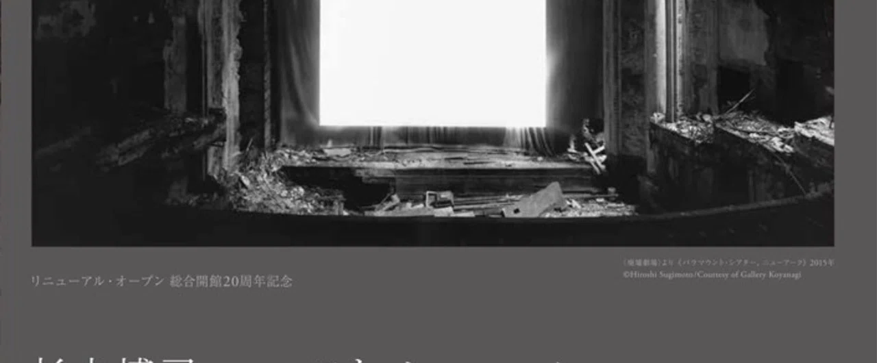杉本博司「ロスト・ヒューマン」展はなんであんなに見辛かったのか 