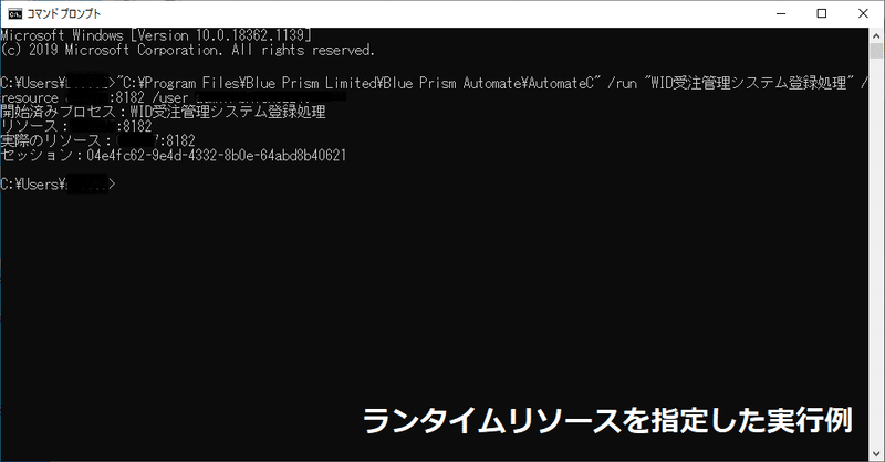 2-2-3BluePrismプロセス起動コマンド