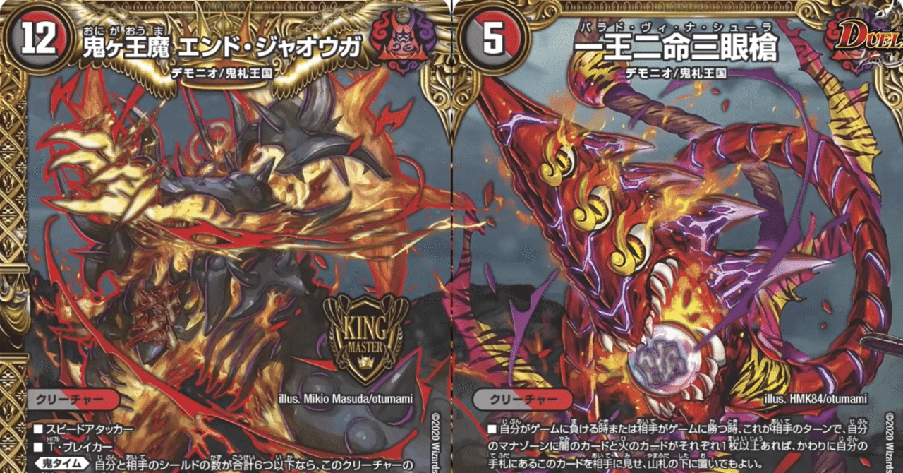 デュエマ 十 王 編