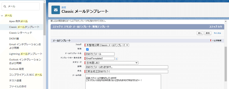 実践 初心者向け わくわくワークフロールール 商談成立したらおめでとうメールが届く わい Note