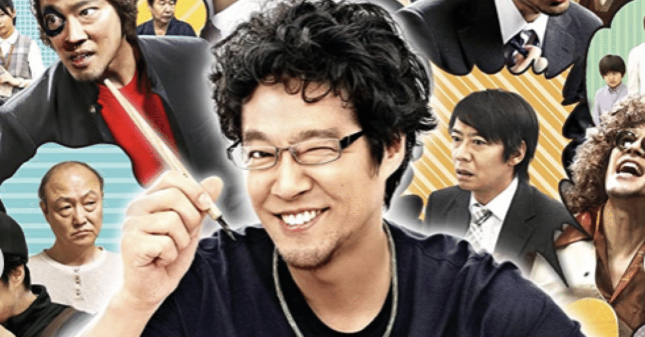 映画 俺はまだ本気出してないだけ 堤真一主演 月夜のたま Note