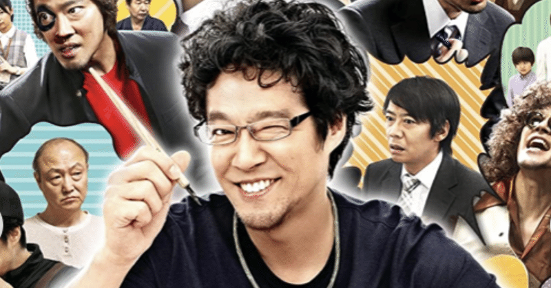 映画 俺はまだ本気出してないだけ 堤真一主演 月夜のたま note