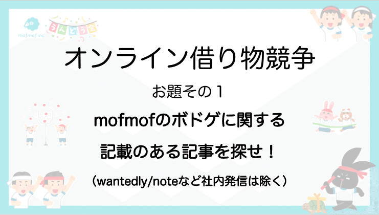 Mofmof オンライン運動会を開催しました たかなし あんな ワーママ広報 Note Mofmof オンライン運動会を開催しました たかなし あんな ワーママ広報 Note