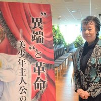 溝口彰子meets 萩尾望都 Bl進化論サロン トーク特別編 ポーの一族 Bl進化論サロン トーク特別編 Note