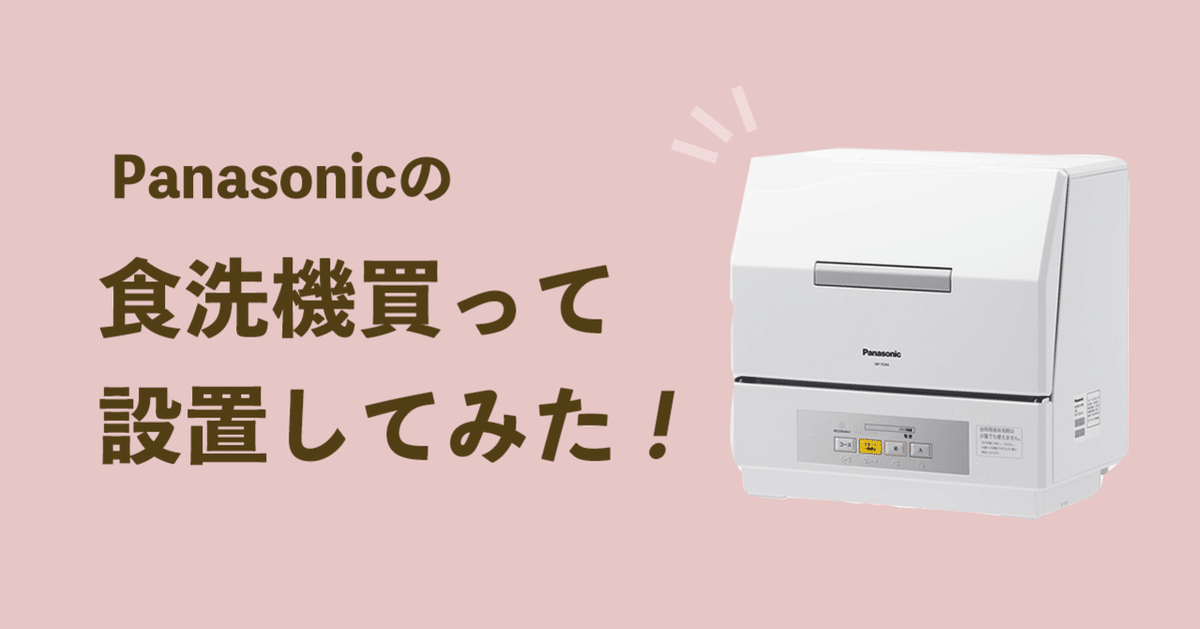 ラインのお友達追加で3%OFF食洗機 パナソニック NP-TCM1  2012製造 動作確認済み 美品      自社配送時代引き可※現金、クレジット、スマホ決済対応※ ラインのお友達追加で3%OFF?食洗機 パナソニック NP-TCM1 2012製造