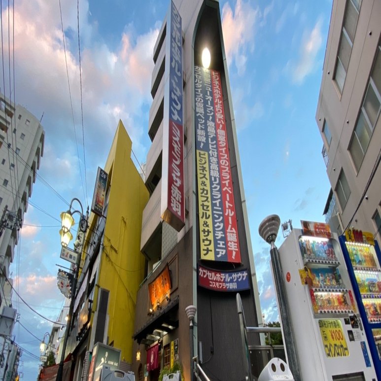 約束と裏切り コスモプラザ赤羽 赤羽駅 連続サウナ小説 ボッチトーキョー Byナオト Note