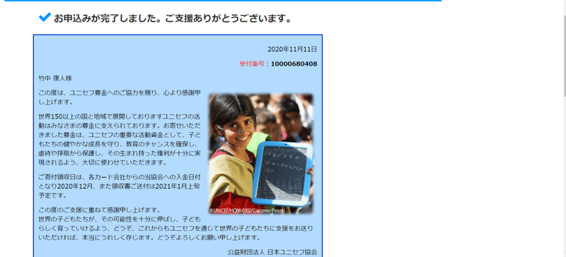 ユニセフ募金のお申込み（クレジットカード）-日本ユニセフ協会