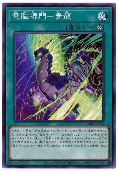 遊戯王 電脳界デッキ スリーブ付き 遊戯王 電脳堺デッキ 新規入り メイン40枚＋EX14枚（スリーブ付き