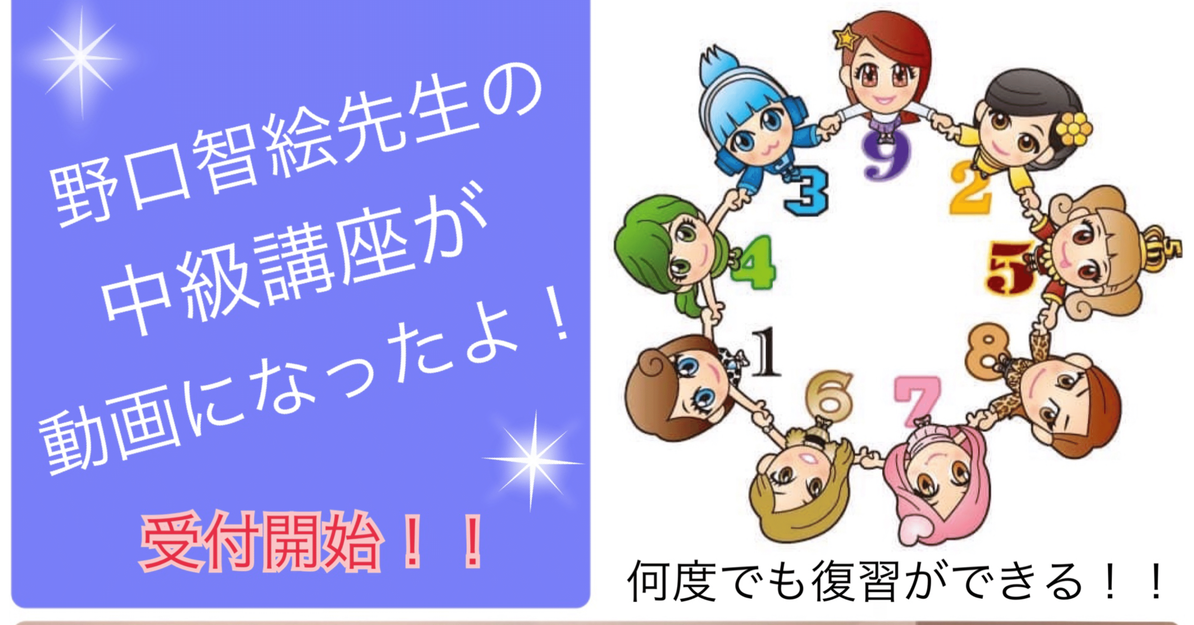 現代氣学bamboo 中級講座 野口智絵先生の中級講座 反転講座 動画教材で何度でも復習できるよ 月華 つきはな Note