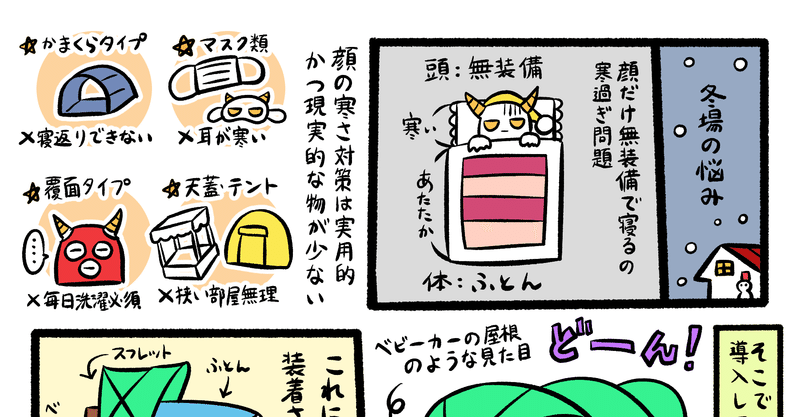 顔の寒さを防げ 室内キャンプ気分満載ikeaのスフレット 魔王 Note