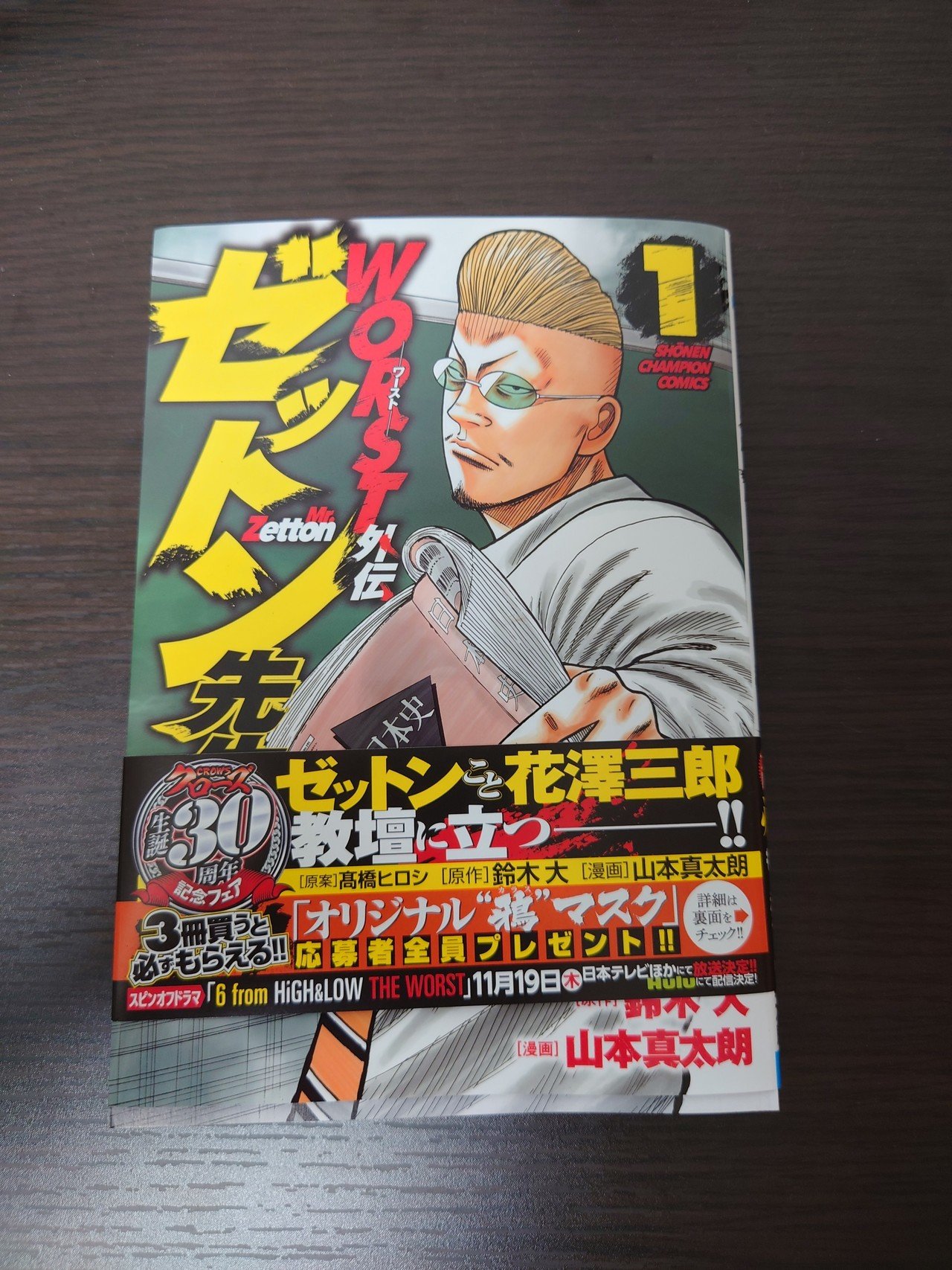 一昨日 昨日に引き続き第3弾はクローズの準主役格のゼットンを主人公に据えたゼットン先生 初志貫徹したゼットンの教師生活が描かれます これも今後の展開が楽しみですね 孝太 Note 一昨日 昨日に引き続き第3弾はクローズの準主役格のゼットンを主人公に据えたゼットン先生 初志貫徹したゼットンの教師生活が描かれます これも今後の展開が楽しみですね 孝太 Note