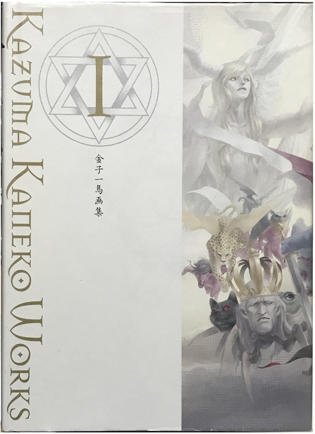 金子一馬 画集pedia｜ばね 