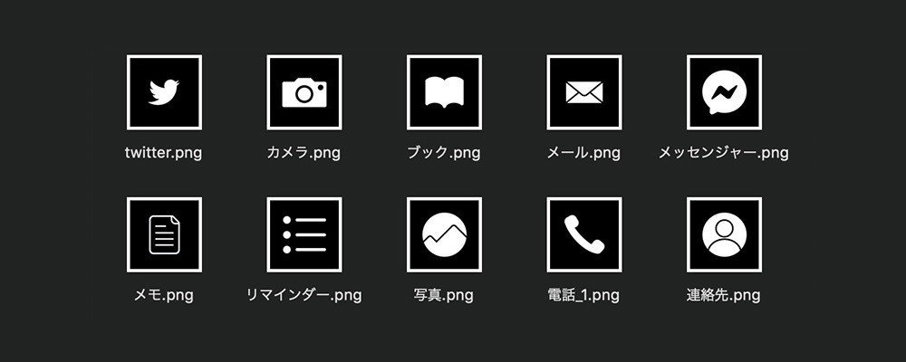Iphone用ショートカットアイコン 黒ver そう Webデザイナ フリーランス Note Iphone用ショートカットアイコン 黒ver そう Webデザイナ フリーランス Note