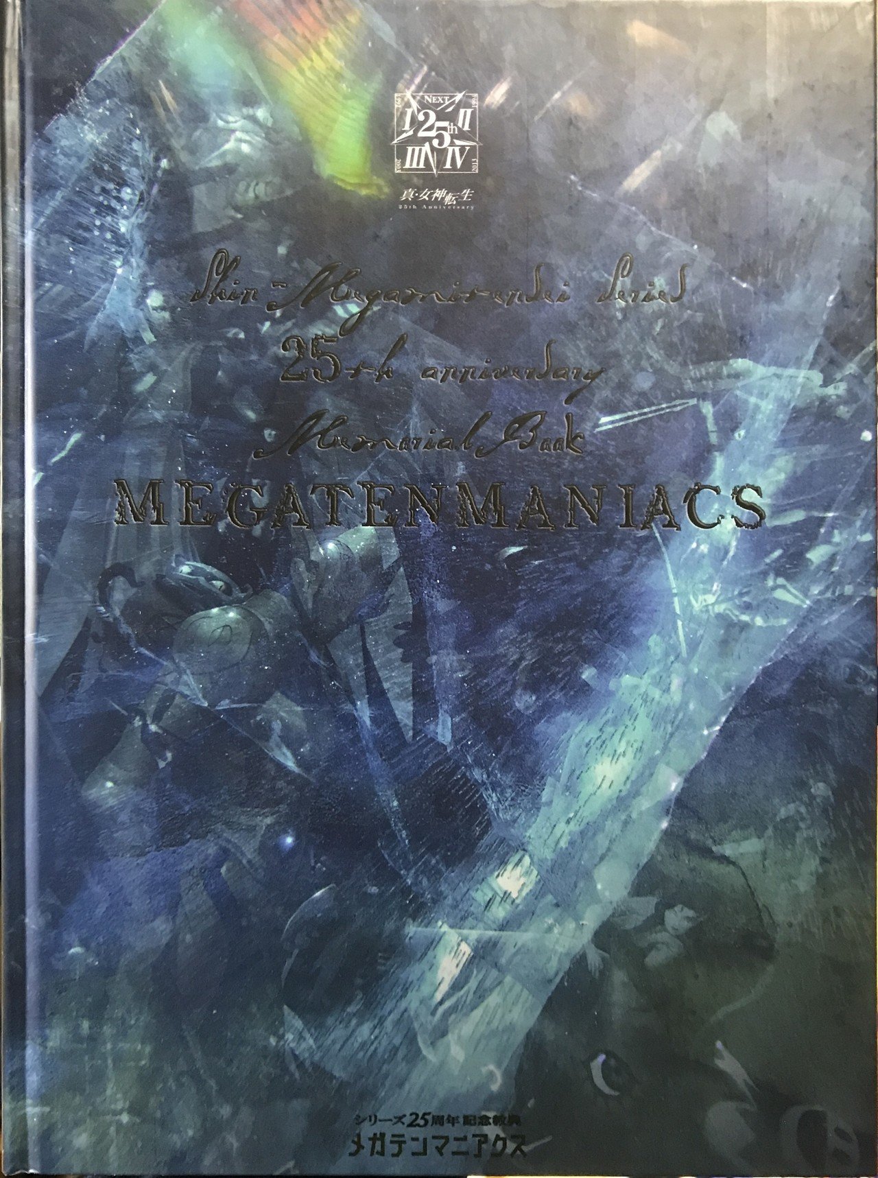 真・女神転生III-NOCTURNE』告知ポスターアトラスペルソナ非売品