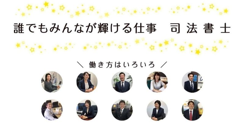 司法書士試験合格後3 4年のみなさんに 現在のお仕事を聞きました 伊藤塾 司法書士試験科 Note 司法書士試験合格後3 4年のみなさんに 現在のお仕事を聞きました 伊藤塾 司法書士試験科 Note