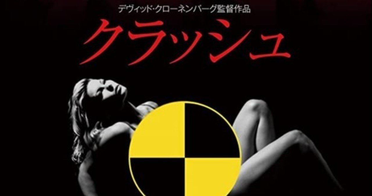 クラッシュ 1996 Nekomata Note