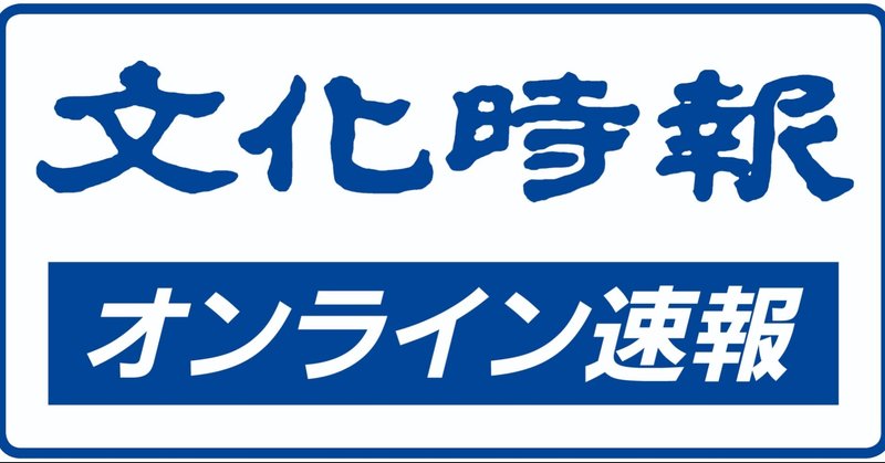 速報 次期学長に56歳伊藤教授 佛教大学 文化時報社 Note 速報 次期学長に56歳伊藤教授 佛教大学 文化時報社 Note