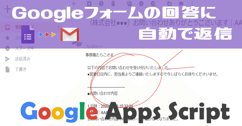【未経験でも出来る！】GoogleAppsScript(GAS)｜Googleフォームの回答に自動返信する方法