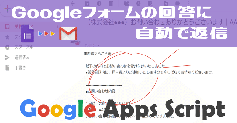 未経験でも出来る Googleappsscript Gas Googleフォームの回答に自動返信する方法 事務職たらこ Note
