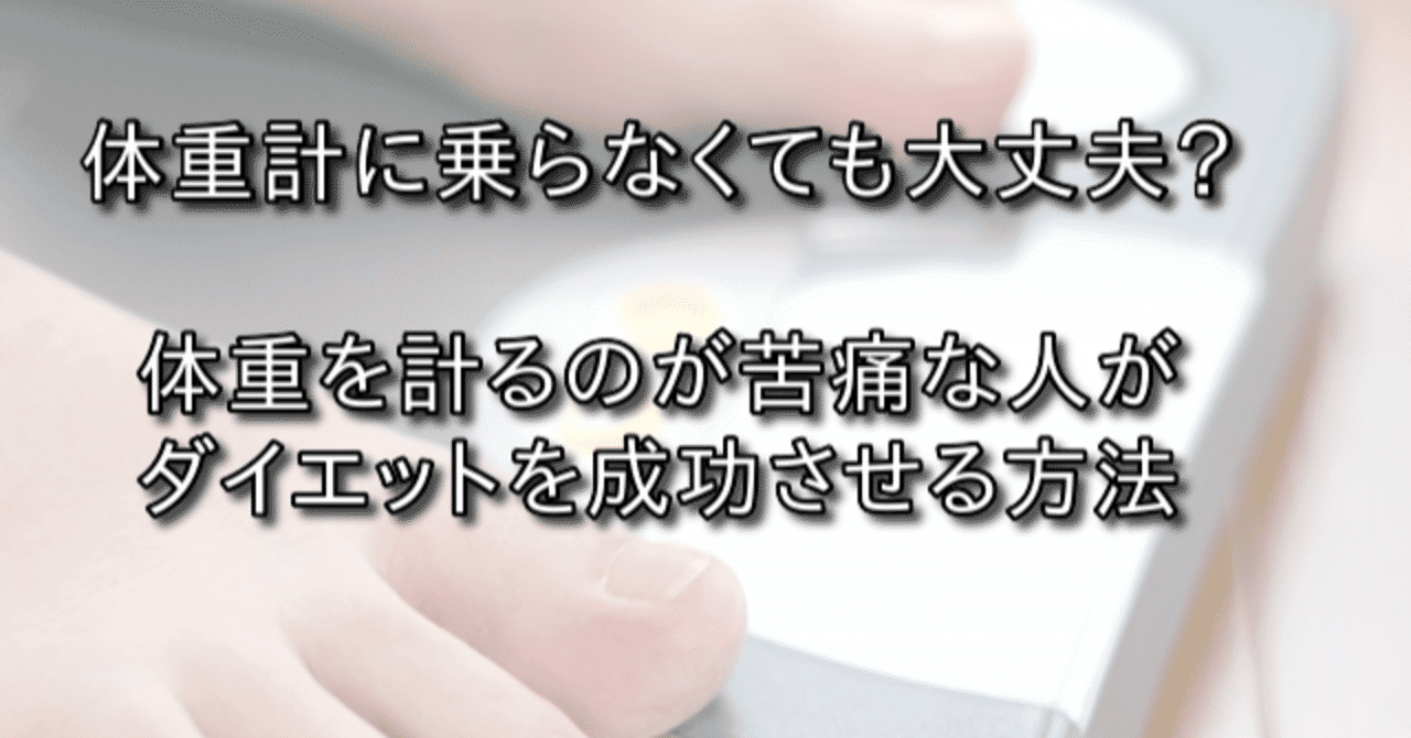 体重計 の新着タグ記事一覧 Note つくる つながる とどける