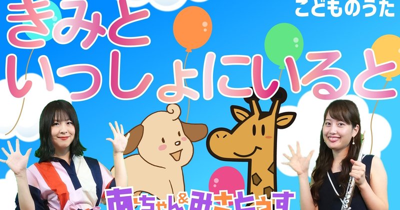 フルート伴奏の こどものうた 人気曲５選 宮城弦 こどものうたチャンネル毎週日曜日あさ8時 Note