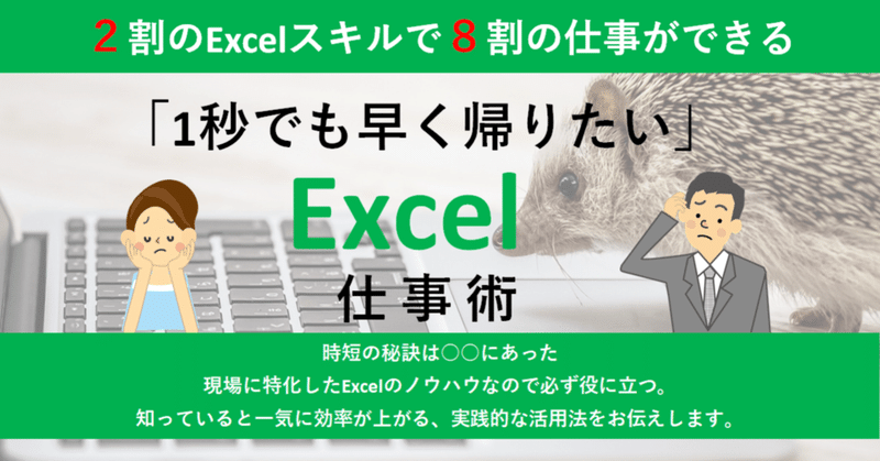 1秒でも早く帰りたい Excel仕事術 辰巳三四郎 Silver Note 1秒でも早く帰りたい Excel仕事術 辰巳三四郎 Silver Note