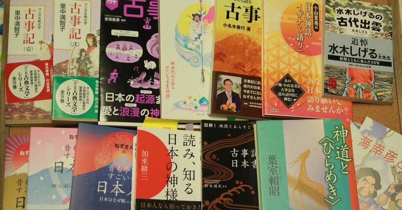 オンライン古事記の話の準備中 楽しいことは時間を忘れる うずはし まゆみ Note