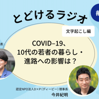 ハンセン病療養所の食堂から見える固有名詞の人間関係 とどけるラジオ 16 アーカイブ 文字起こし とどけるプロジェクト Note