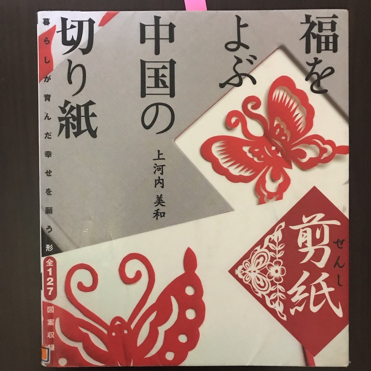 ★275 中国語 切り絵 中国剪紙 ☆275 中国語 切り絵 中国剪紙 - メルカリ