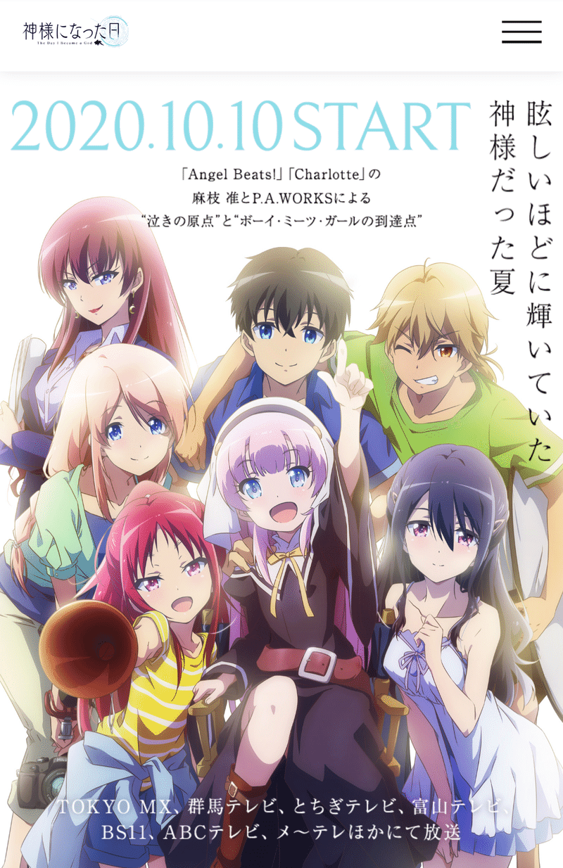 アニメ 神様になった日 5話感想 ネタバレあり ヌマサン Note アニメ 神様になった日 5話感想 ネタバレあり ヌマサン Note