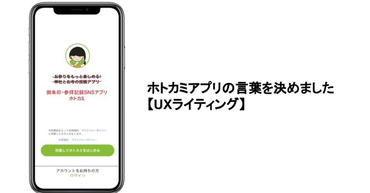 ホトカミアプリの言葉を決めました Uxライティング 立﨑理恵 ホトカミ編集部 Note ホトカミアプリの言葉を決めました Uxライティング 立﨑理恵 ホトカミ編集部 Note