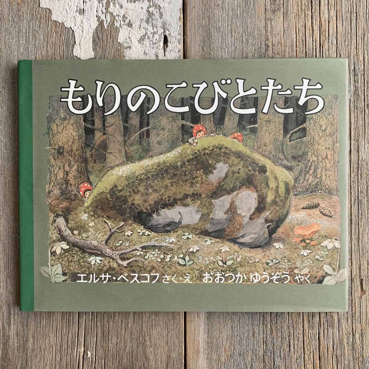 絶版 希少 絵本 3冊セット エルサ・ベスコフ オンラインショップ更新】特集 エルサ・ベスコフ｜岩瀬まな