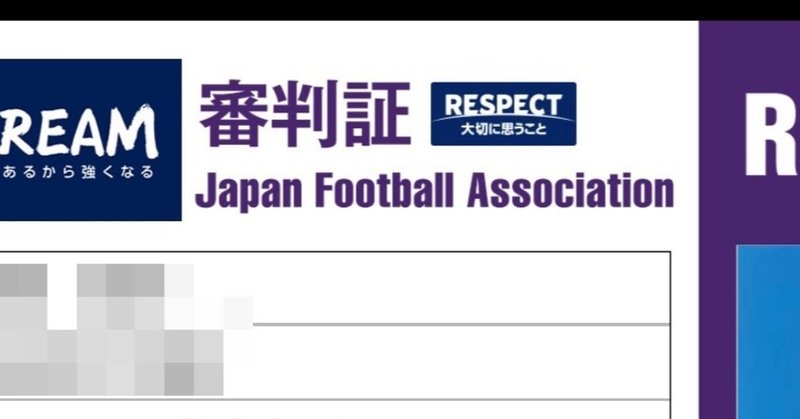 サッカー3級審判員のつぶやき トニーブリゲル スーパーサラリーマン 複業専門家 Note サッカー3級審判員のつぶやき トニーブリゲル スーパーサラリーマン 複業専門家 Note