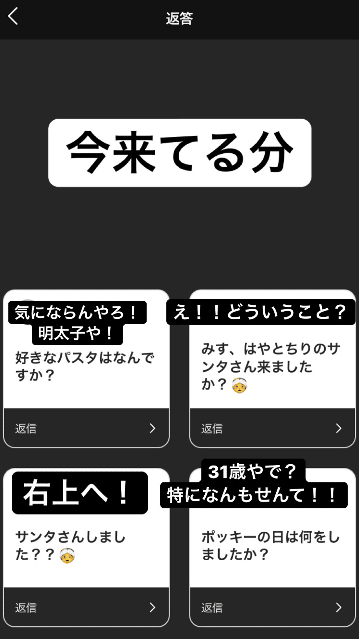 インスタ質問返事 ちからこぶ 宮北 Note