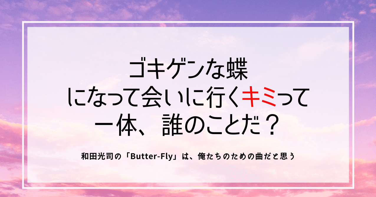 無限大な夢のあとの何もない世の中 ってこれ 今の俺たちじゃんか というみ Note