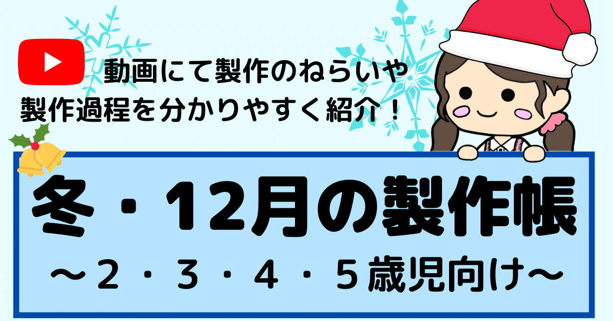 クリスマスだ 冬 12月の製作帳を紹介 Kakoせんせーの保育スペース Note