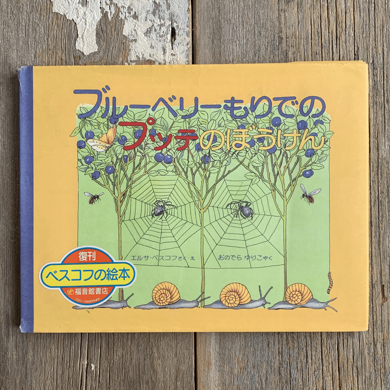 オンラインショップ更新】特集 エルサ・ベスコフ｜岩瀬まな／まなみ古