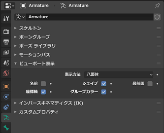 Blender ボーンの名前や座標軸を表示する Yugaki Note Blender ボーンの名前や座標軸を表示する Yugaki Note