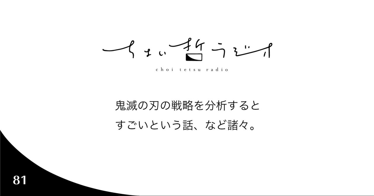81鬼滅の刃の戦略を分析すると の新着タグ記事一覧 Note つくる つながる とどける 81鬼滅の刃の戦略を分析すると の新着タグ記事一覧 Note つくる つながる とどける