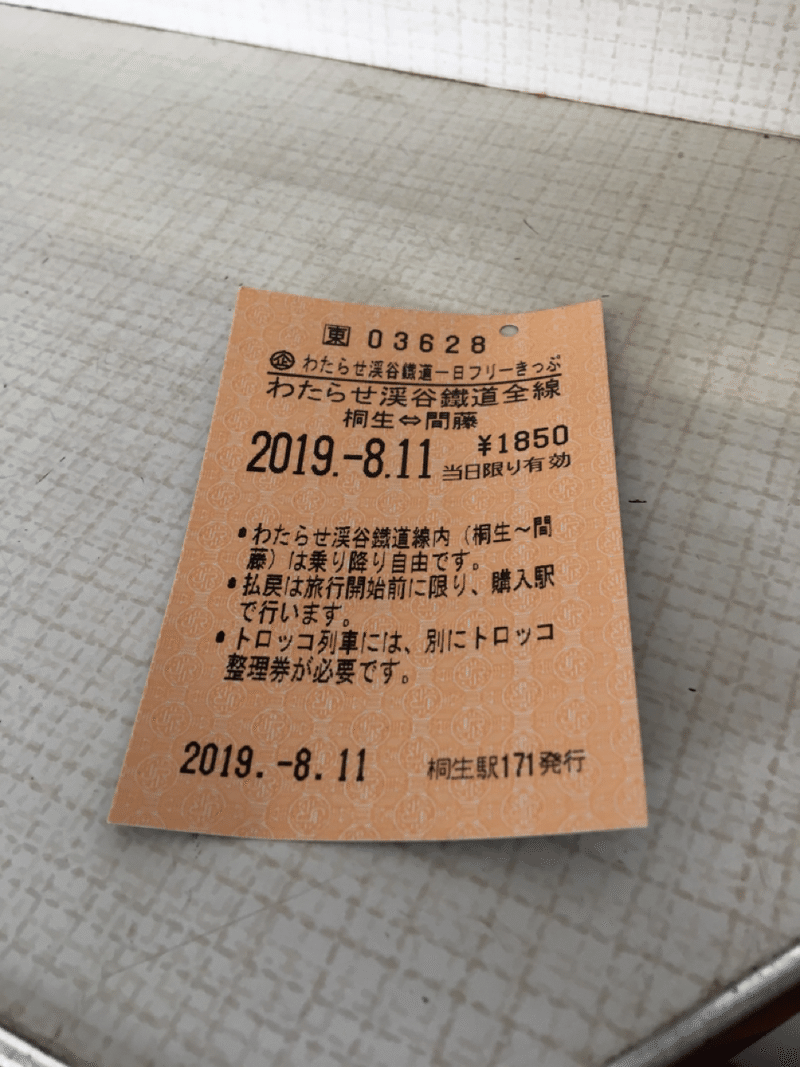 19夏の旅 関東編 その8 旅ラジオマッキー Note