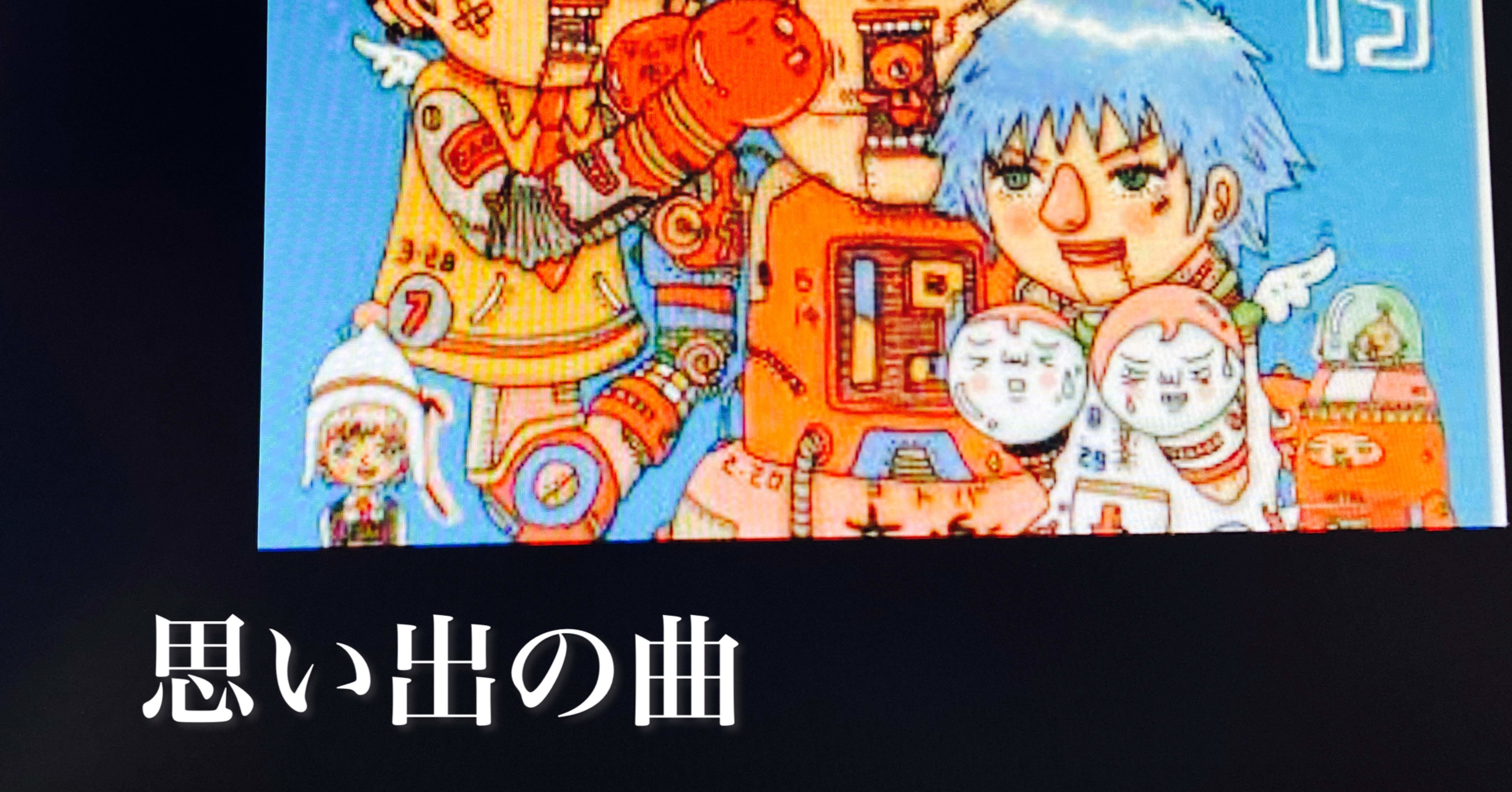 思い出の曲 ザカモアタウンとトニーの物語 Note