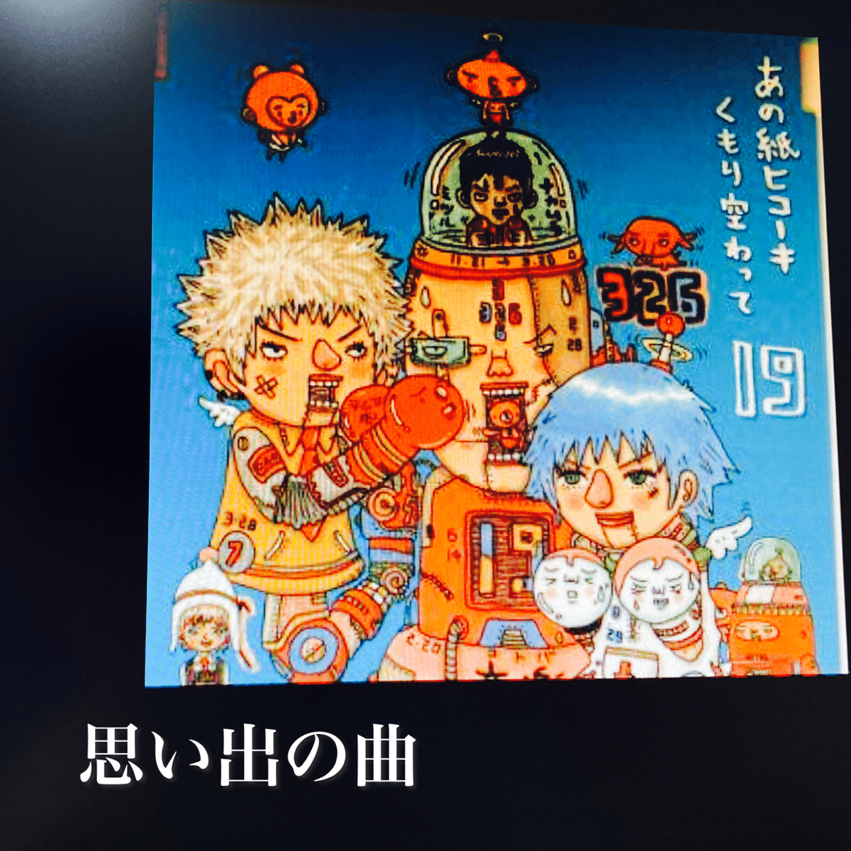 思い出の曲｜ザカモアタウンとトニーの物語
